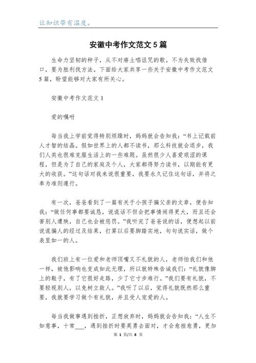 安徽中考作文范文有何亮点值得借鉴？