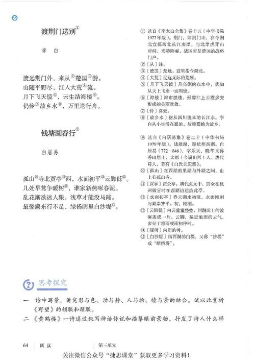 八年级上册江苏版语文教材有何学习重点？