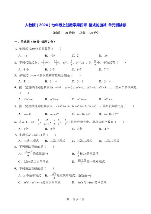 七年级整式加减难题怎么突破？