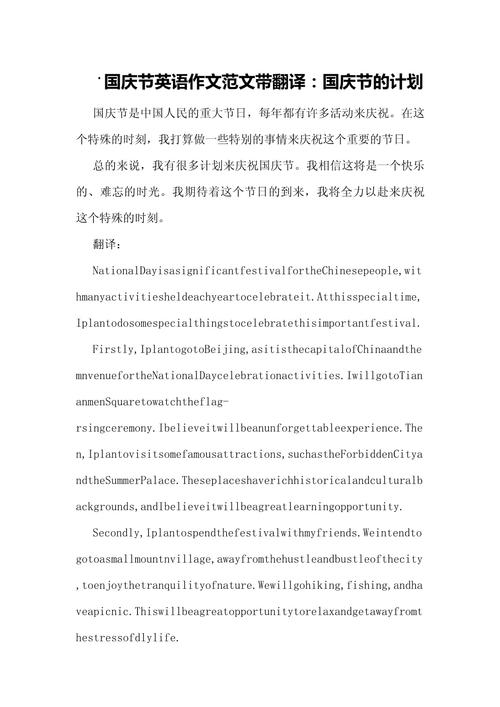 庆祝节日英语作文