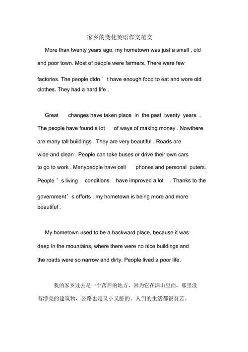 家乡改变英语作文怎么写？