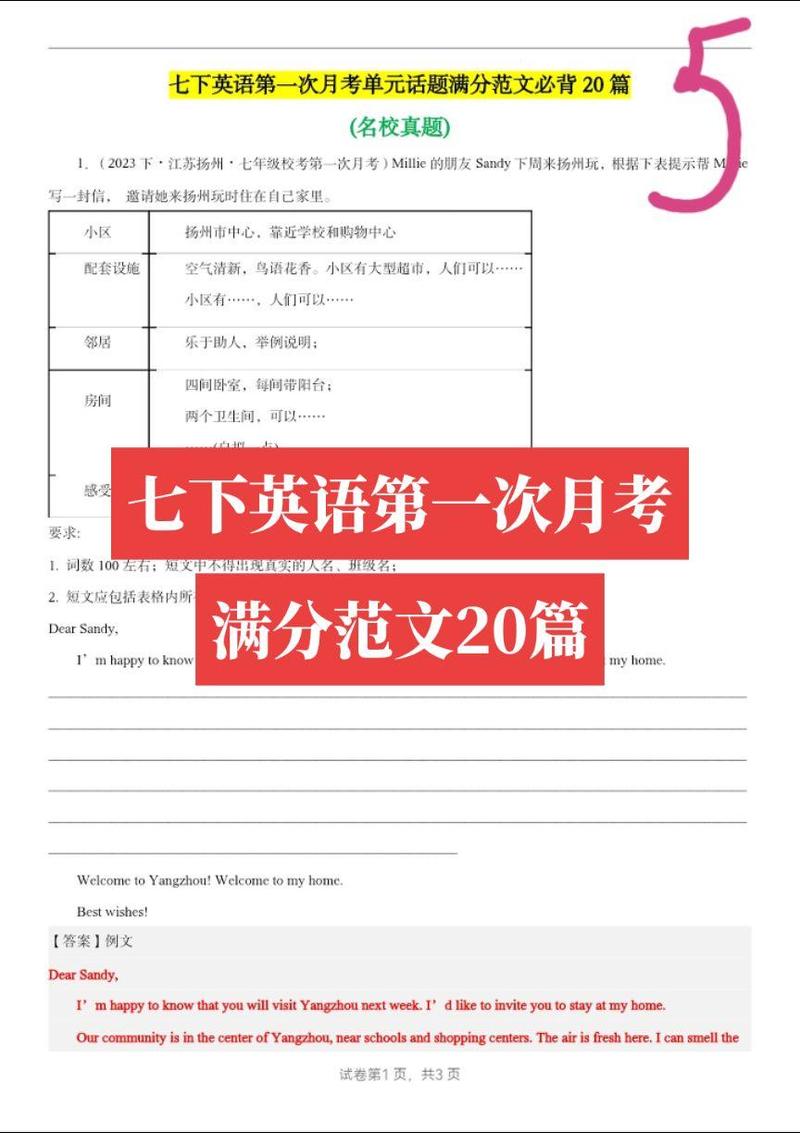 七年级下英语月考作文如何提分？