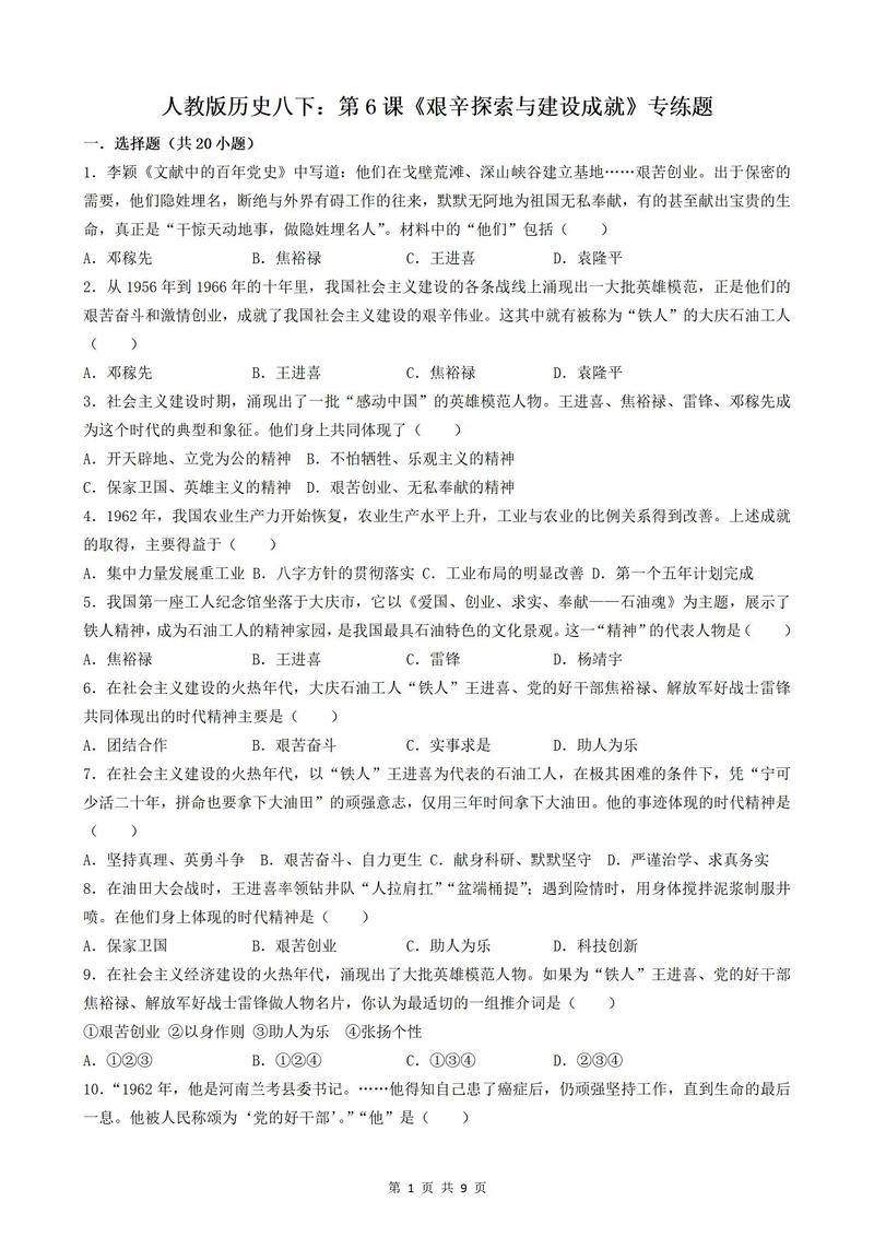 八年级下册历史开放题