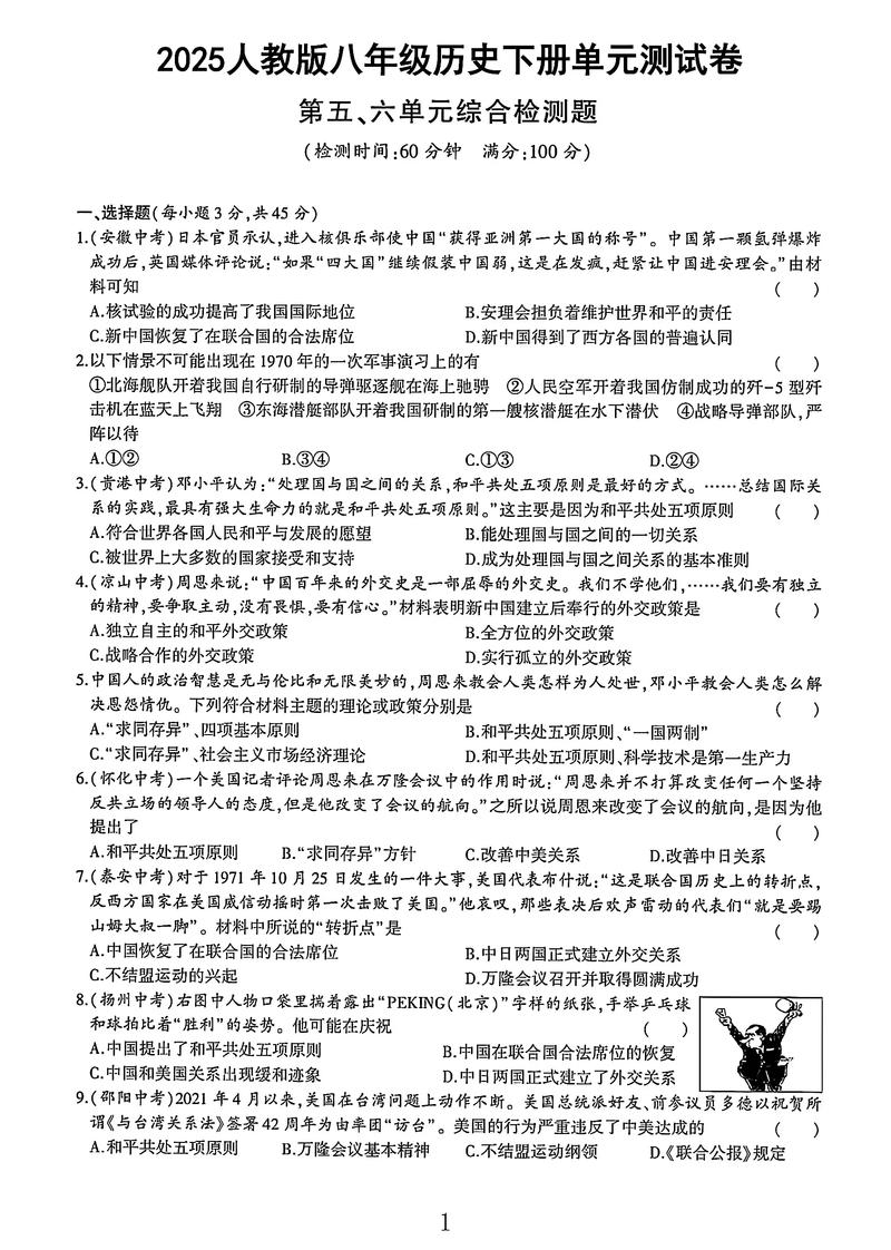 八年级下册历史开放题