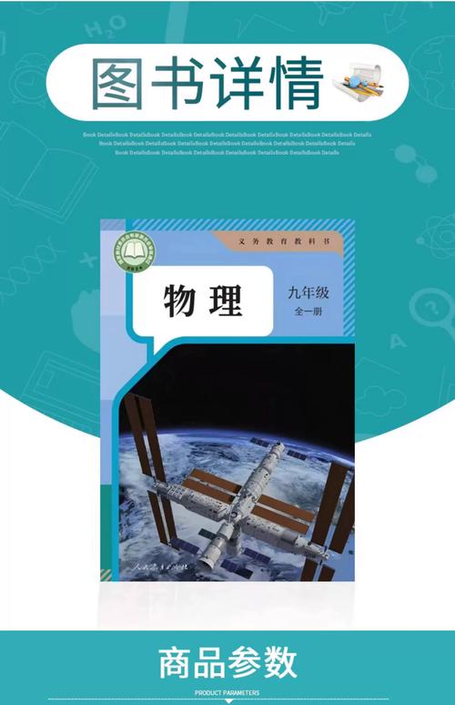 九年级物理全一册教材重点难点有哪些？