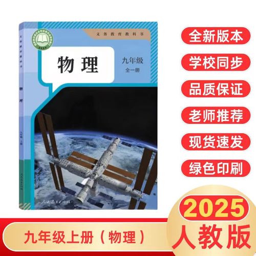 九年级物理全一册教材重点难点有哪些？