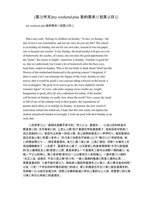 安排计划英语作文怎么写更出彩？