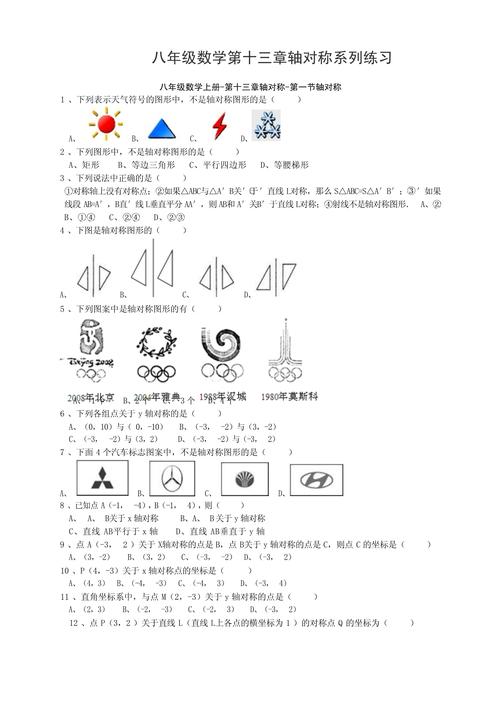 8年级数学上册课时练