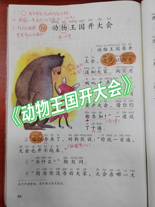 动物王国大会,一年级小朋友能懂吗?