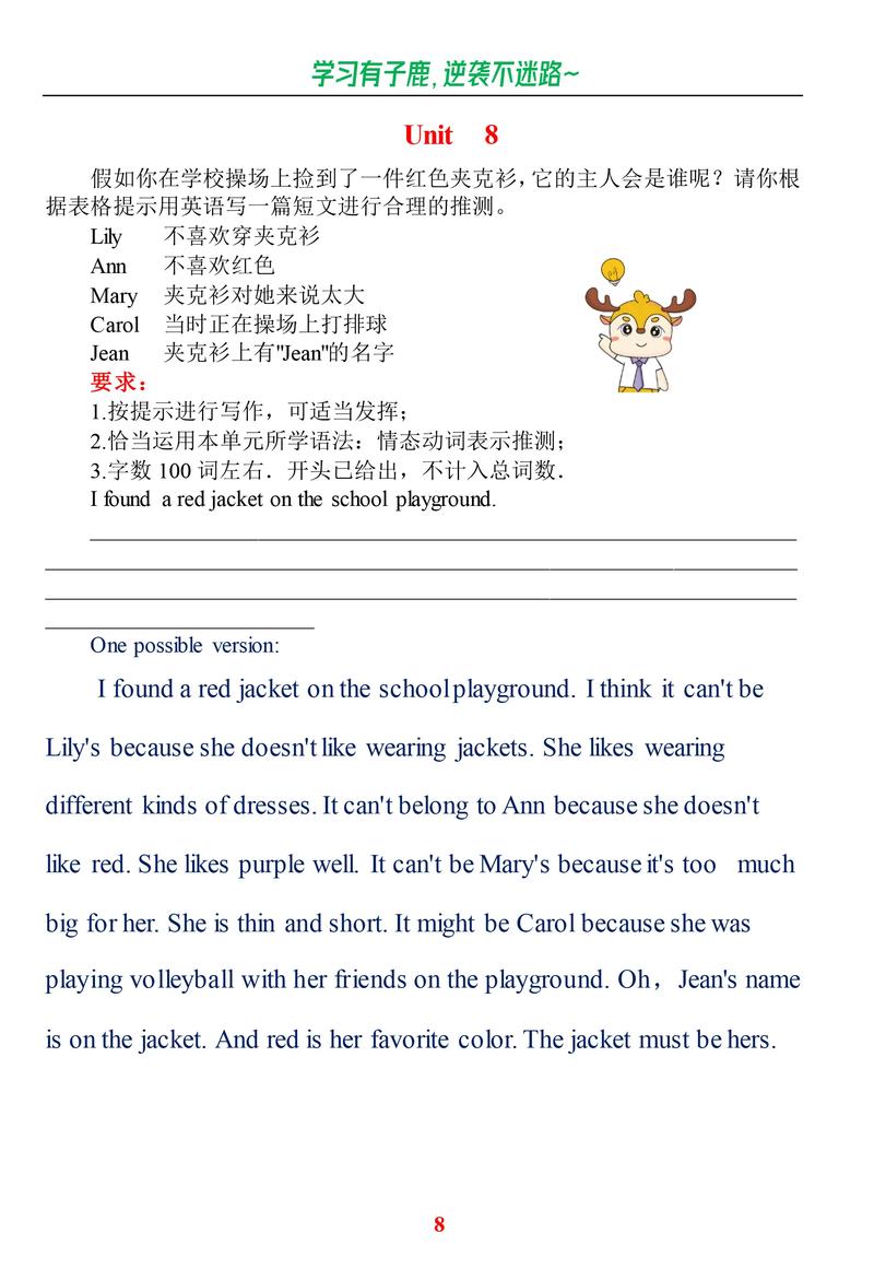 九年级上英语作文题该怎么写？