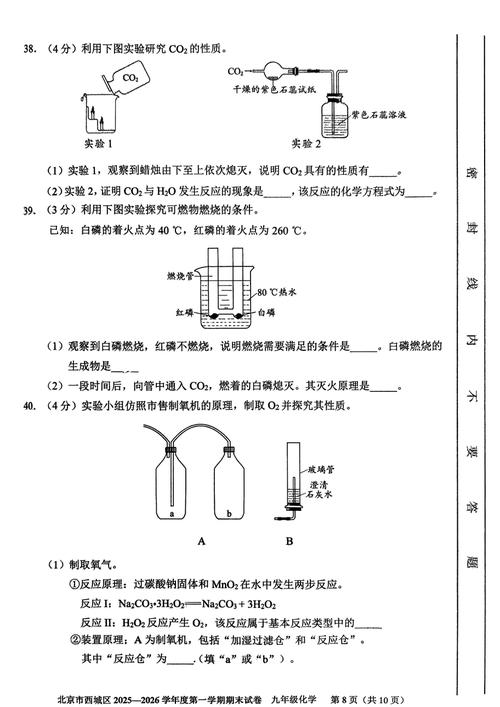 西城区九年级期末数学难吗？考点有哪些？