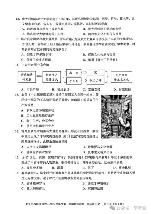 西城区九年级期末数学难吗？考点有哪些？