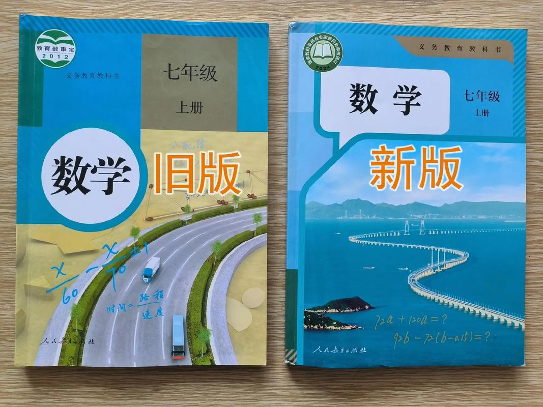 人教版七年级上数学书