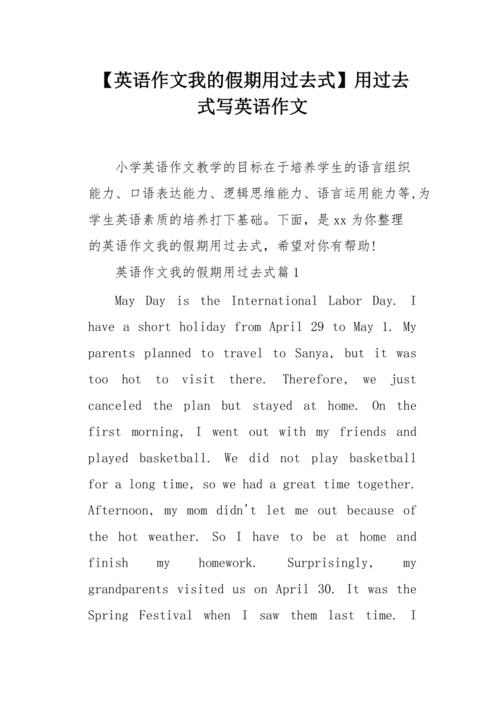 初中过去作文英语