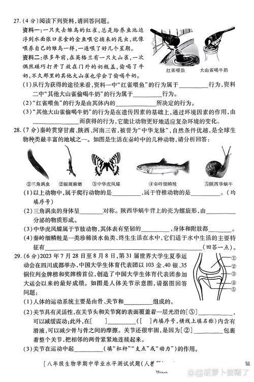 八年级上学期生物期中