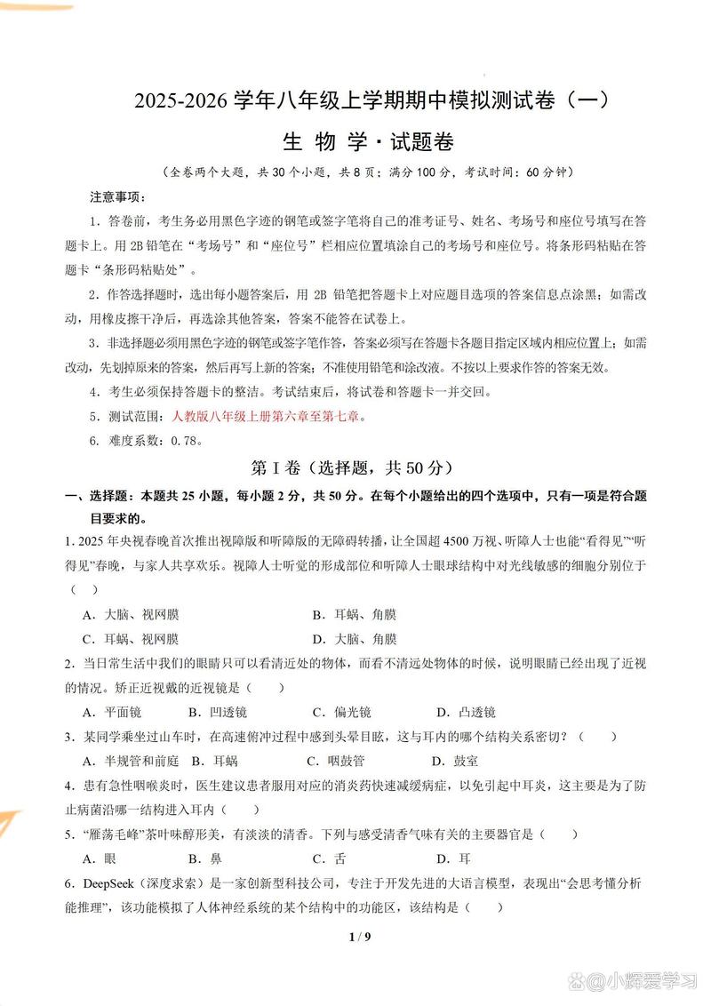 八年级上学期生物期中