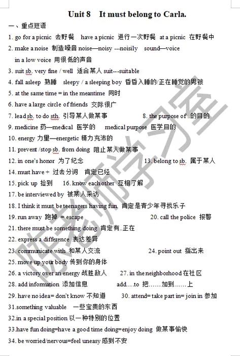 八年级上册英语八单元重点难点是什么？