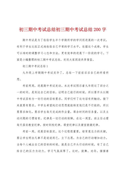 初中中考总结作文