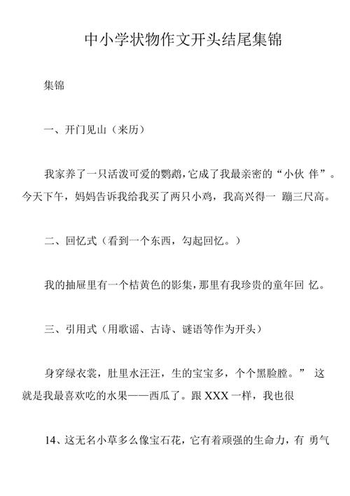 状物 作文 教案