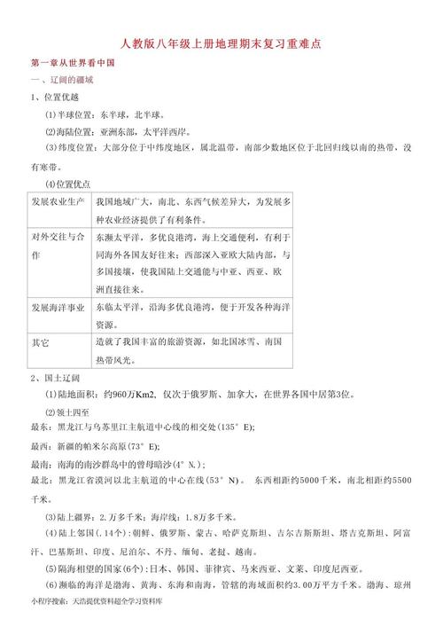 八年级地理教学重难点具体指哪些内容?