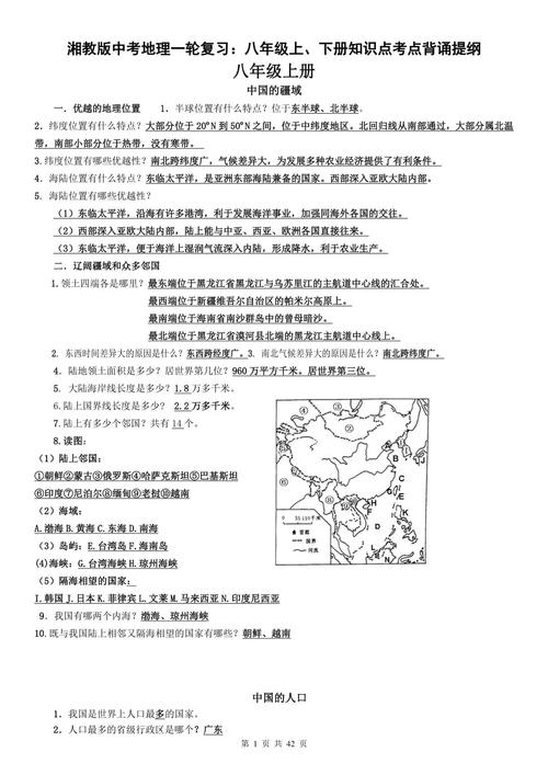 八年级地理教学重难点具体指哪些内容?