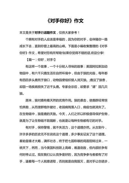 对手作文初中作文如何写出彩？