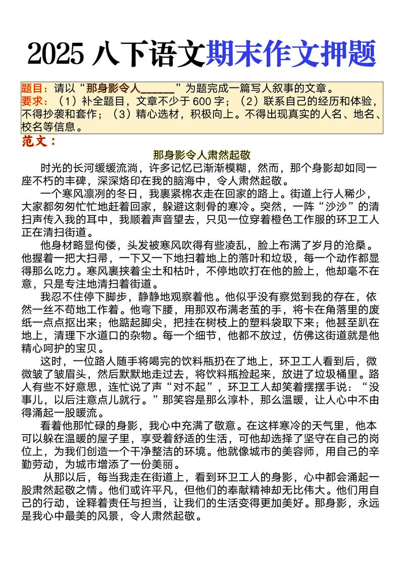 七年级下语文作文