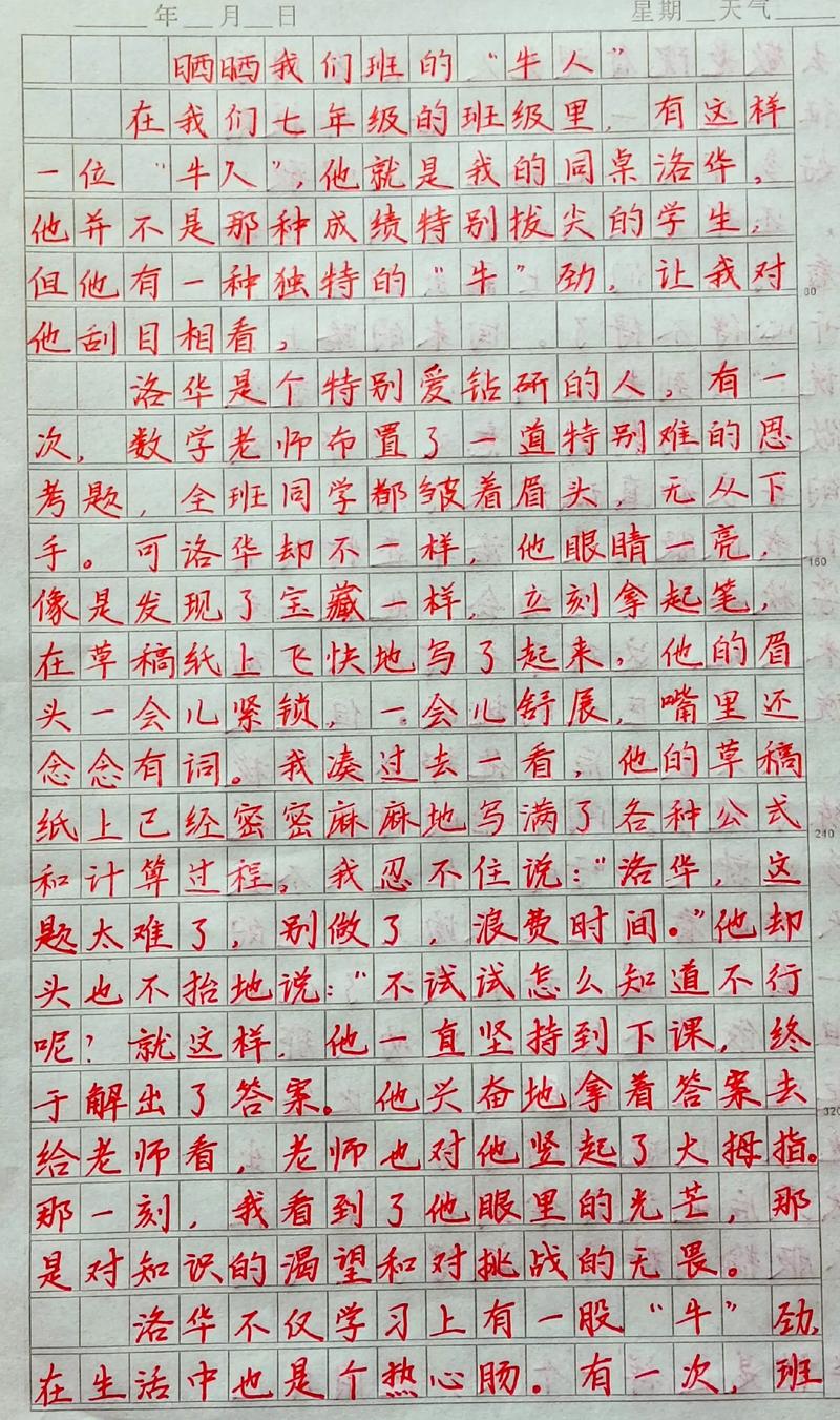 七年级下语文作文