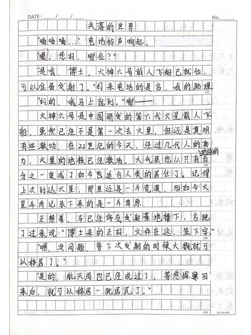 七年级下语文作文