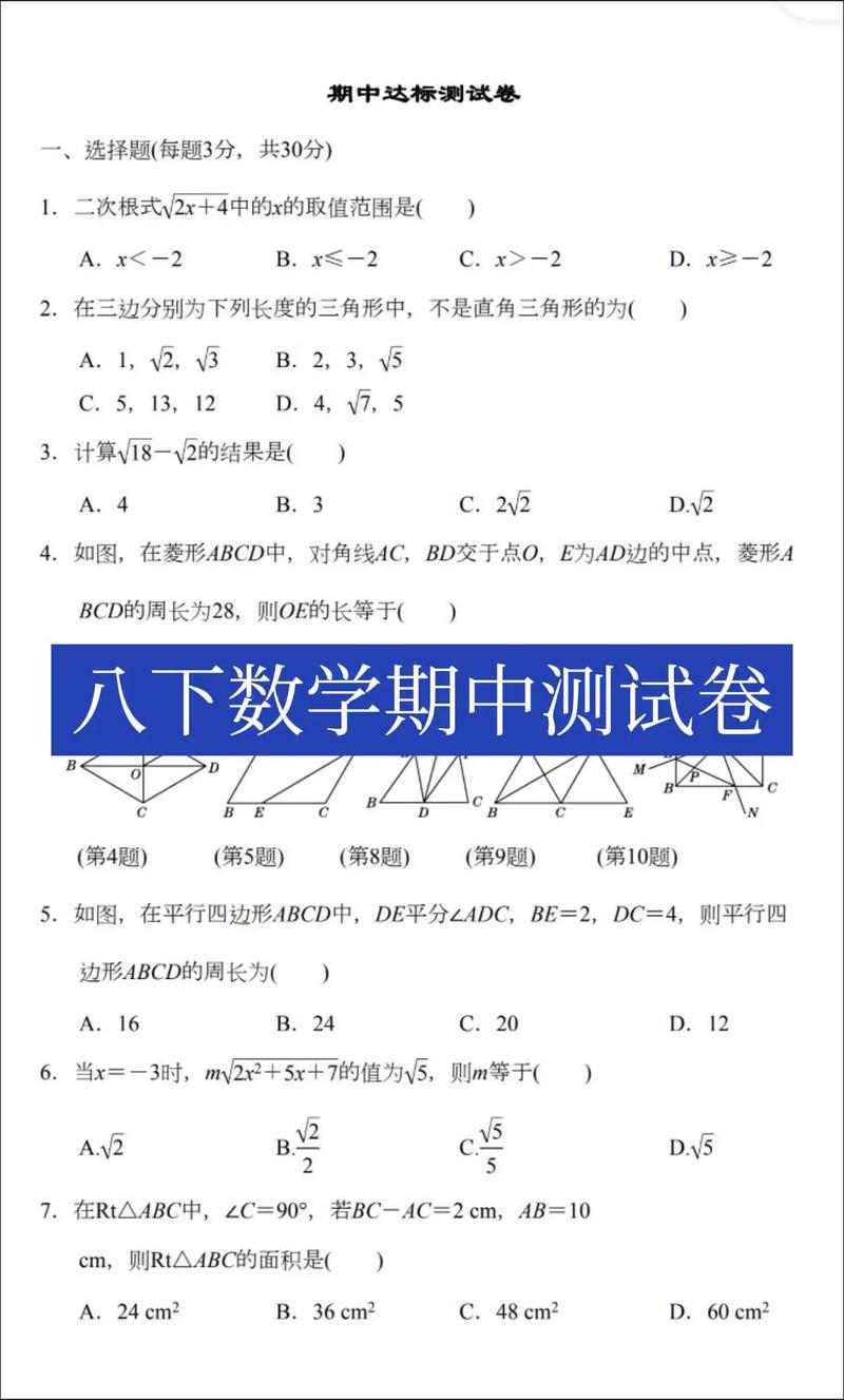 初中数学八年级下试卷