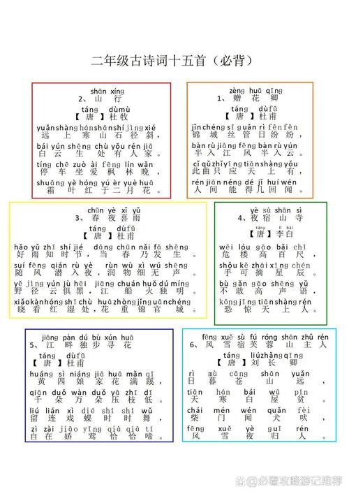 二年级下册古诗五首