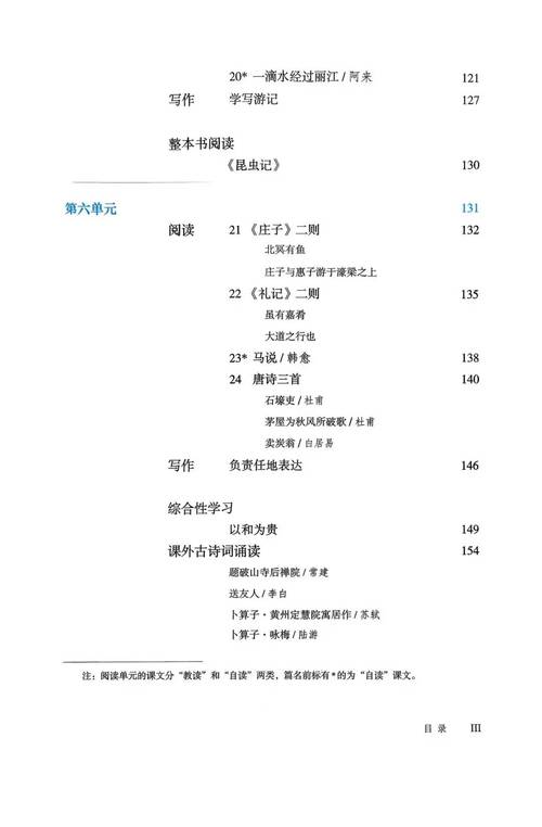 八年级下册电子课本语文在哪能找到？