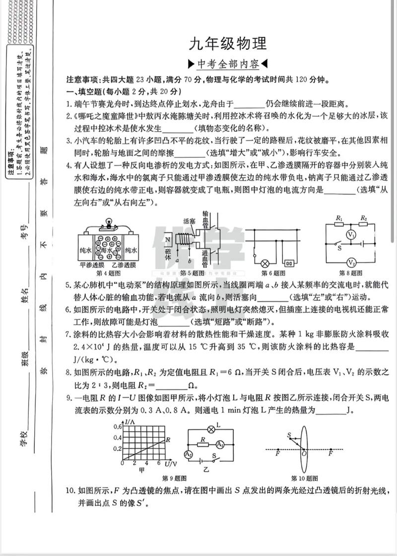 九年级物理前三章试卷考点有哪些？
