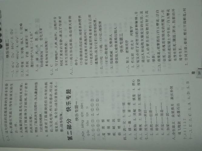 七年级上寒假语文作业有何重点与难点？