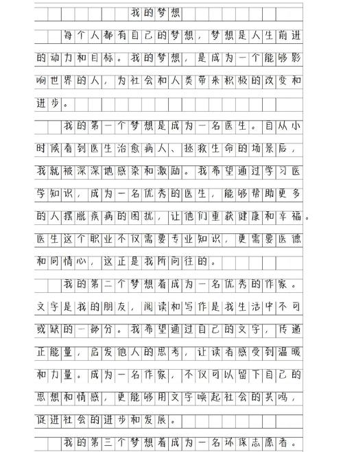 如何写出满分梦想作文？