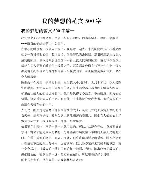 如何写出满分梦想作文？