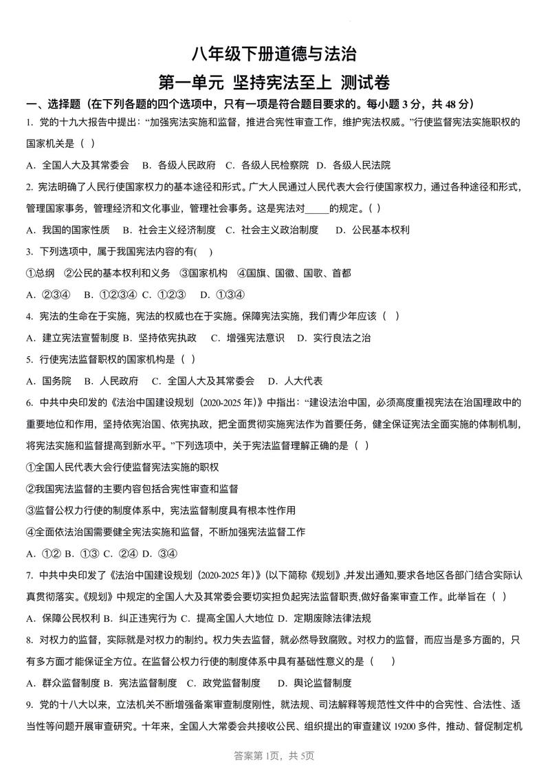 八年级下册政治材料题