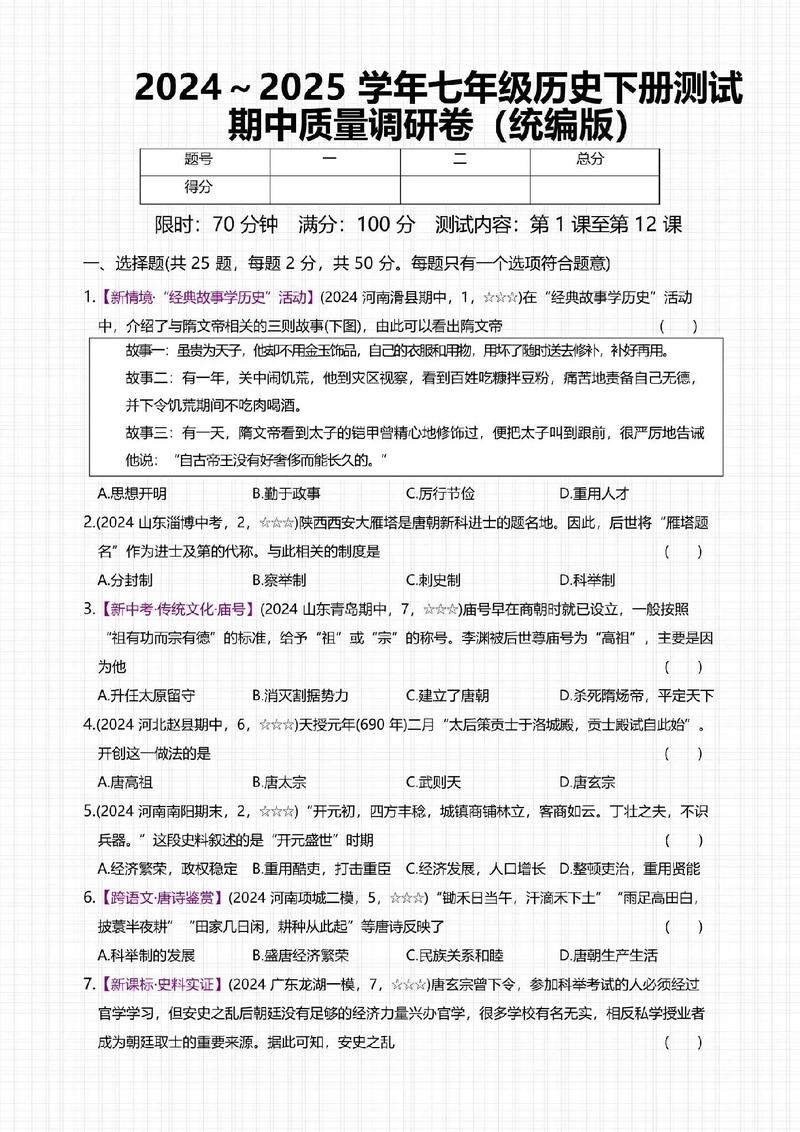 七年级下册历史半期考