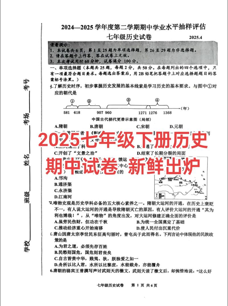七年级下册历史半期考