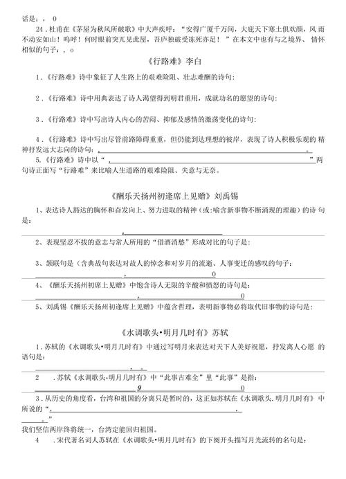 九年级上册古诗文填空