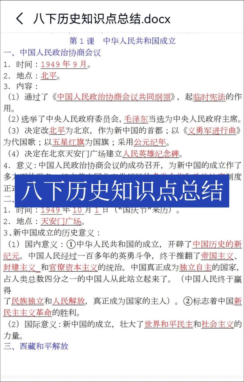 浙教版八年级下册历史教材有哪些核心考点？