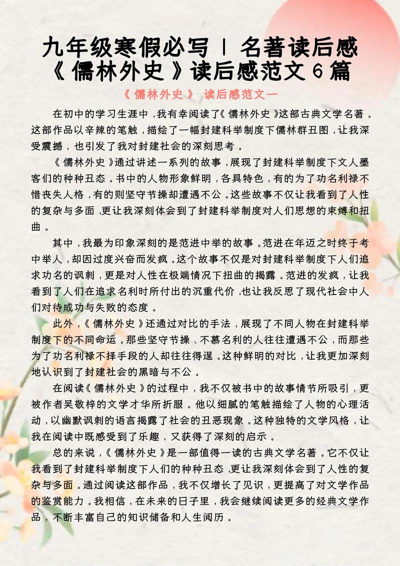 九年级下册名著读后感