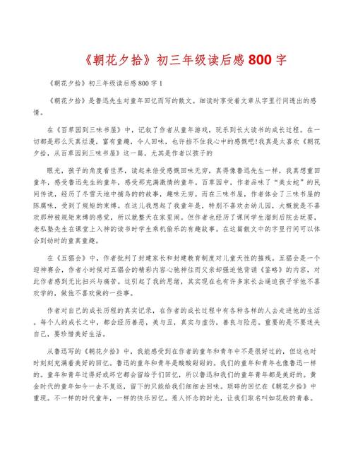 九年级下册名著读后感