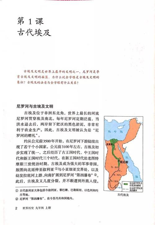 九年级上册历史课本有哪些核心考点？