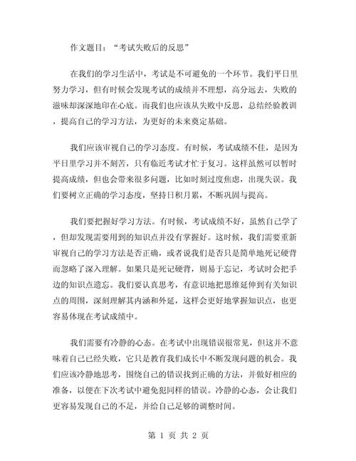 考试失利后，如何从作文里找到力量？