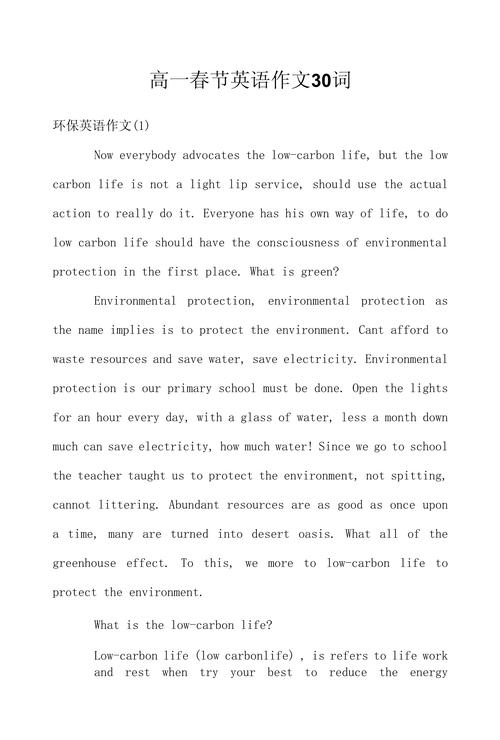 放鞭炮 英语作文