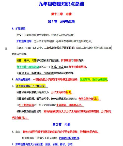 山东九年级物理核心考点有哪些？