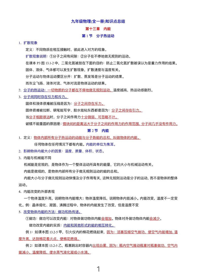 山东九年级物理核心考点有哪些？