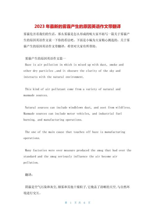 雾霾解决英语作文