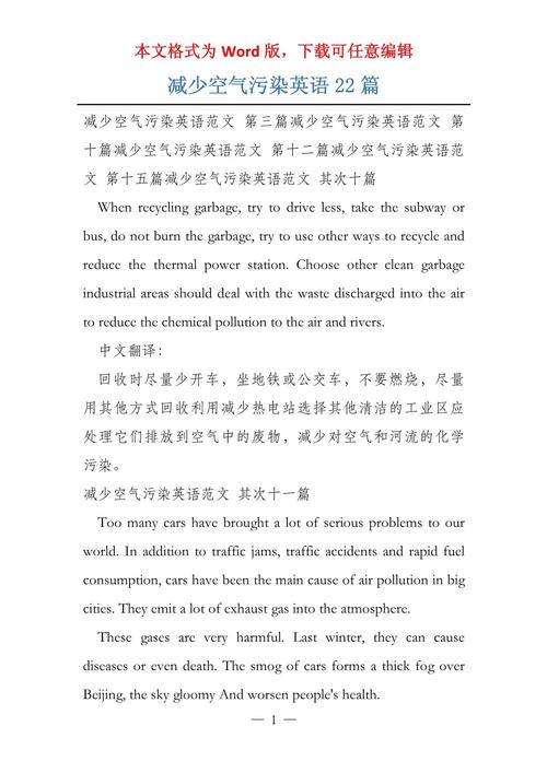 雾霾解决英语作文